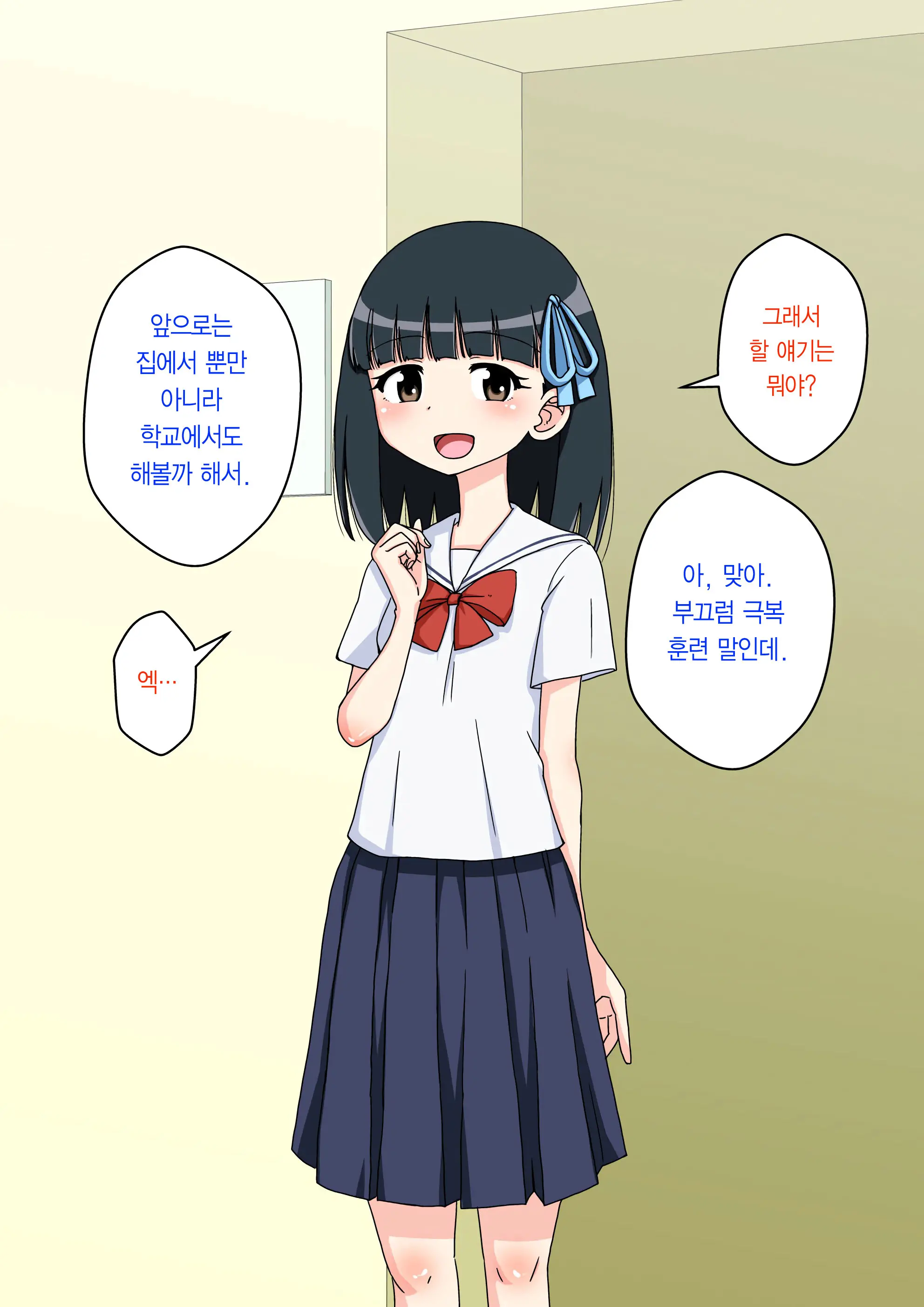 Osananajimi Saimin Choukyou Nikki 2 | 소꿉친구 최면 조교일기 2